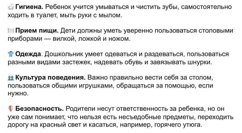 Список детских бытовых умений достаточно большой, но можно выделить пять категорий